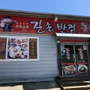길손반점 - 남원시 송기길 72 | 길손반점