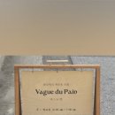 바그뒤빵(Vague du pain) 이미지