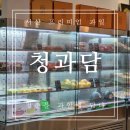 청과담 이미지