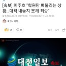 [속보] 이주호 교육부장관 "학원만 배불리는 상황…대책 내놓지 못해 죄송" 이미지