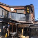 화로구이 | 홍천 맛집 양지말화로구이 방문 후기