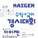 나성카이젠학원