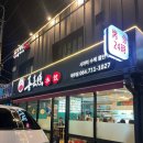 (주)제주왕 | 제주 연동 중국음식 맛집! 시쟈덕 후기