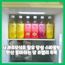 사과초모식초 함유 당쉼 스파클링 후기 탄산 좋아하는 당 조절러 주목