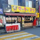 서울 동대문구 장안동 맛집 매운 닭발이 땅길 땐 전국통일닭발 덜 매운맛 후기