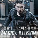 이은결 MAGIC ILLUSION 이미지