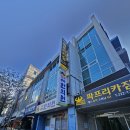 파프리카짐 도마산성점 이미지