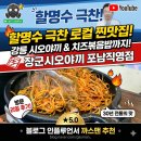 장군시오야끼포남직영점 | [강릉 맛집]할명수 극찬 로컬 찐맛집! 장군시오야끼 포남직영점 치즈볶음밥 내돈내산 후기