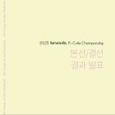 카페베버(CAFE BEVER) | 2025 K-Cafe Championship _ 서울 커피 엑스포