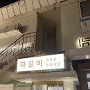 하갈비정육점 이미지