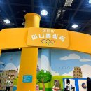 전북특별자치도어린이창의체험관 | 2025 전북특별자치도 어린이창의체험관 비오는날 아이와 가볼만한곳 어린이 올림픽 대회 체험