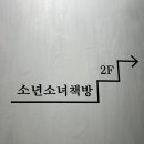 소년소녀책방 이미지