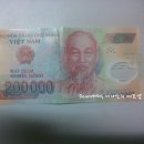 베트남 20만동 짜리 위조지폐 이미지