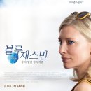 블루 재스민 ( Blue Jasmine 2013 ) 이미지