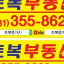 송산토복부동산공인중개사사무소 이미지