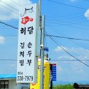 허담손두부김치찜 네이버블로그