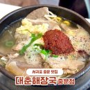 중문농업협동조합예래지점 | 서귀포 중문 맛집 대춘해장국 도민들이 사랑한 해장국 내돈내산 후기