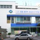 중계4동주민센터 이미지
