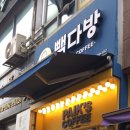 빽다방파주금릉역점