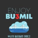 [🌊부산 / 일요일 ] Bu3Mil 부3밀 / 10월 18일 데땅고 이미지