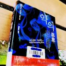 주식회사 일인자 | 〔2020-17〕 수기와 기록으로 전개되는 악의(惡意). 히가시노 게이고