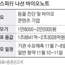 (주)바이오노트 이미지