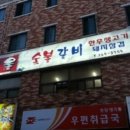 30년전통양념수제갈비