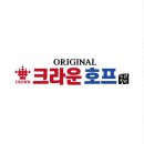 크라운호프파주