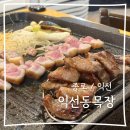 종로-신영-종로-영-168 | [종로/익선] 종로3가역삼겹살 구워 주는 고깃집 익선동목장