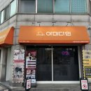 아미다인 | 인천 토탈뷰티샵 연수동피부관리 아미다인 팔뚝 슬리밍케어 솔직 후기