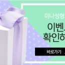미나성형외과 네이버블로그
