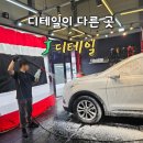 은파카타이어세차 | 부산손세차 부산실내세차 제이디테일 프리미엄 차량관리 후기
