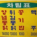 원주통닭 - 안산시 단원구 | 원주통닭