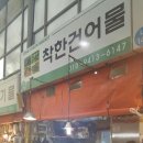 용현건어물 이미지