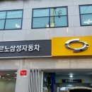 르노자동차서비스코너답십리점