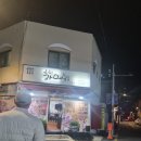 부산 진구 연지 초원과메기 기름진 과메기에 깔끔한 채소 기분좋은 과메기 쌈 ~