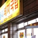 쌍둥이 돼지국밥 이미지