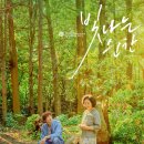 진옥화장품 | 영화 빛나는 순간 후기 줄거리 결말 스포 엔딩곡 정보 - 고두심 지현우의 러브스토리라니