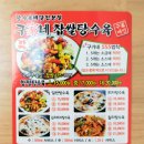 구가네찹쌀탕수육