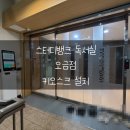 송파스터디뱅크독서실 이미지