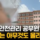 학교 안도 사고 위험 ... 시설관리는 누가? 이미지