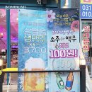 김포 구래 술집 구래역 포차 분위기좋은 꽃다운주점