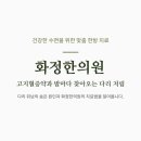 화정한의원 이미지