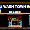 대양WASH
