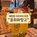 매탄동 분위기 좋은 이자카야 추천 윤희와망고 내돈내산 솔직 후기