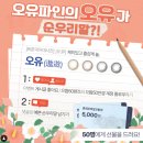 으뜸50렌즈 오유파인의 오유가 순우리말? ~10.7 이미지