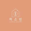 히소빈로스터리카페
