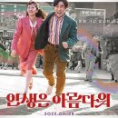 류승룡x염정아 '인생은 아름다워', 9월 28일 개봉…레트로 포스터 공개[공식] 이미지