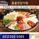 옹골찬 감자탕 이미지