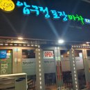 11월 28일(월) 9시 청량리역 인근 압구정포장마차 저녁모임 이미지